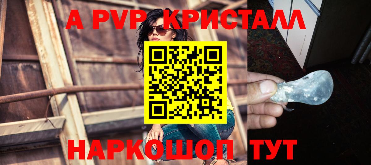 Анапа  Альфа ПВП VHQ  Вход с VPN  Alpha-PVP  Alpha-PVP VHQ  A PVP Соль 
