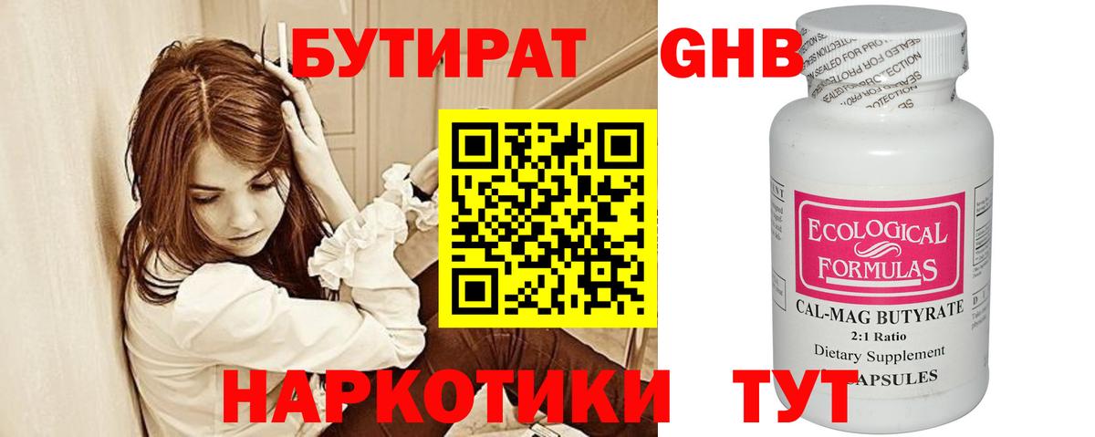 Бутират оксана  Вход с VPN  Анапа 