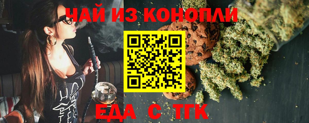 Canna-Cookies конопля Анапа