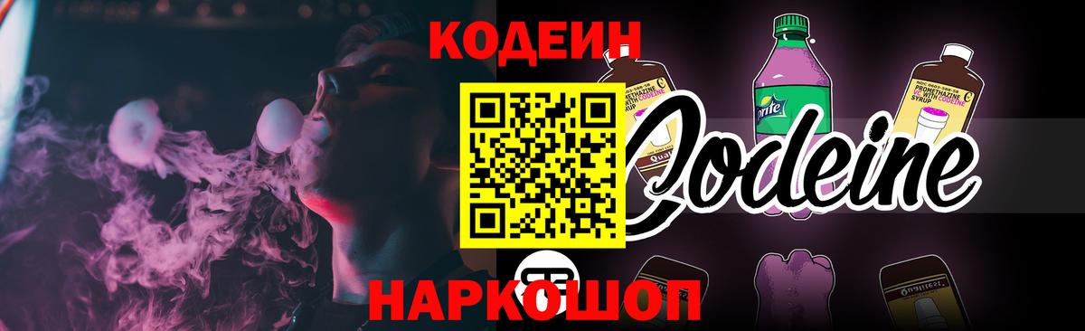 Анапа  Codein Purple Drank  Codein Purple Drank  Вход с VPN 