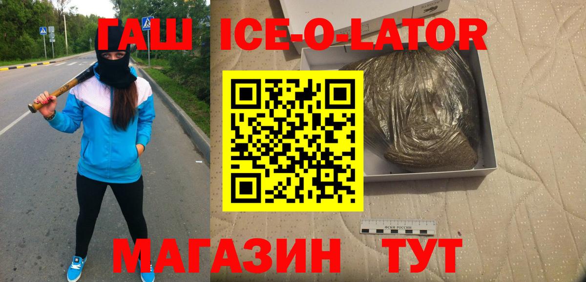Анапа  ГАШ 40% ТГК  Вход с VPN  ГАШ Ice-O-Lator 