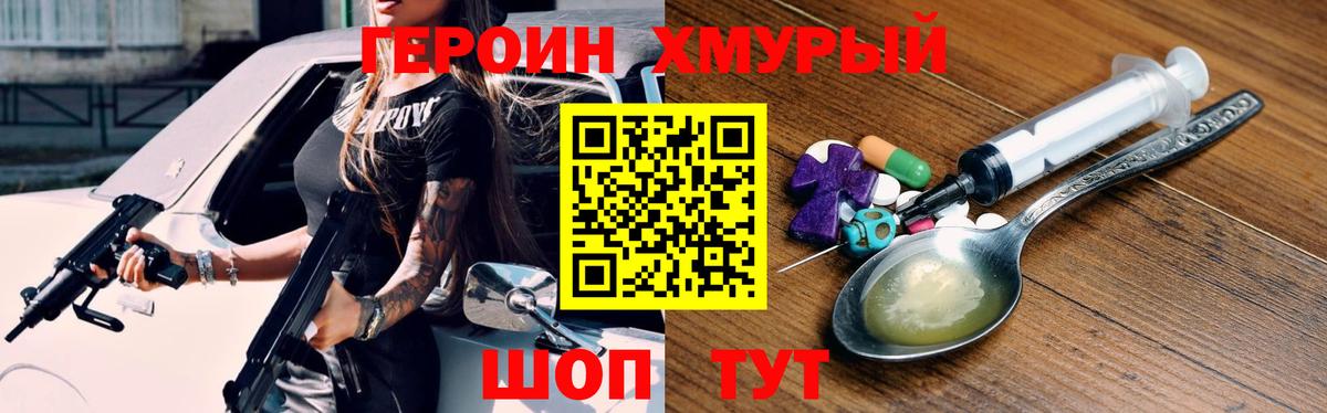 ГЕРОИН VHQ Анапа