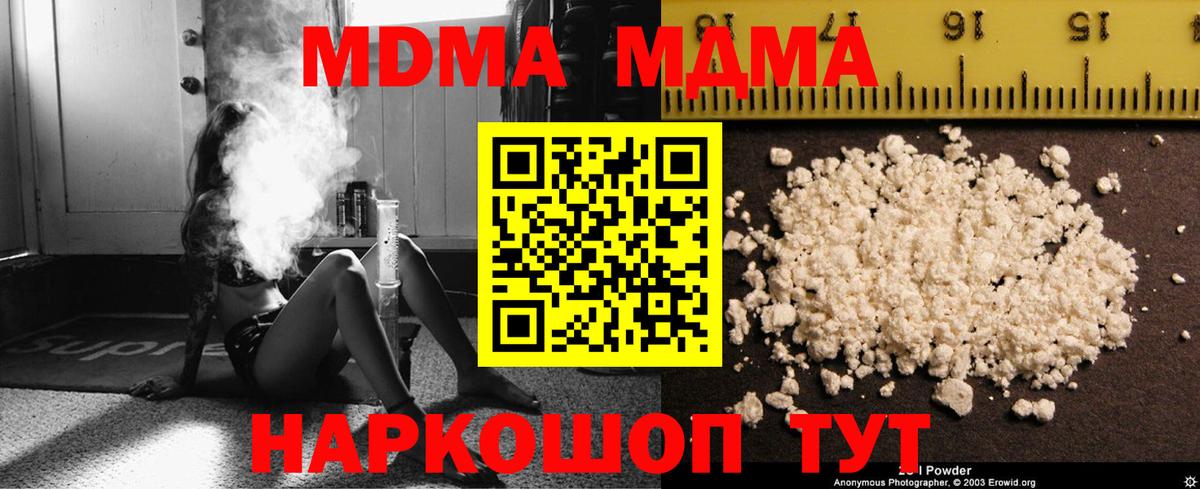 MDMA Molly  МДМА  Анапа  Вход с VPN  МДМА кристаллы 