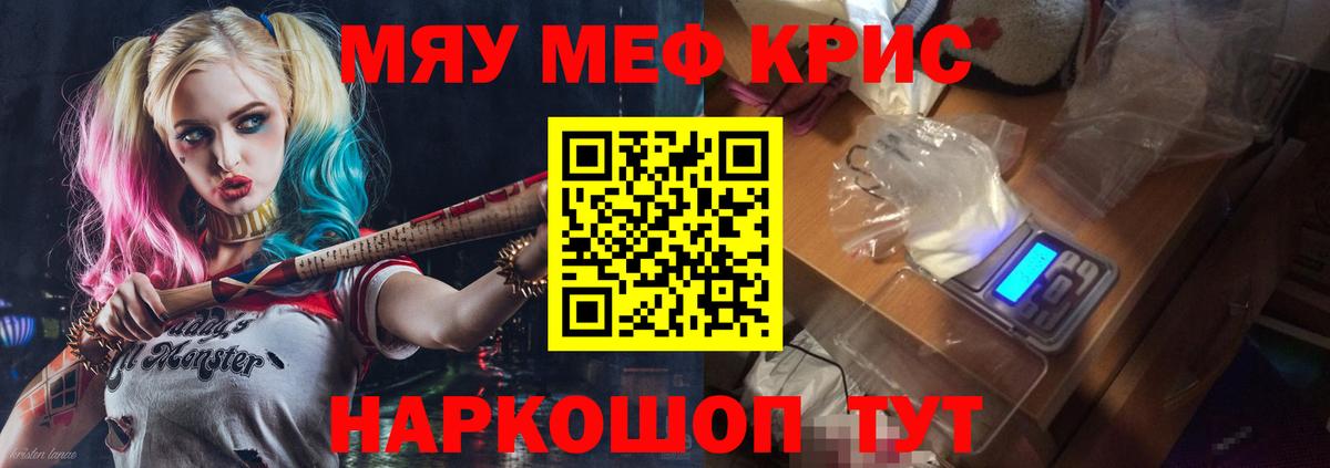 Меф  Анапа